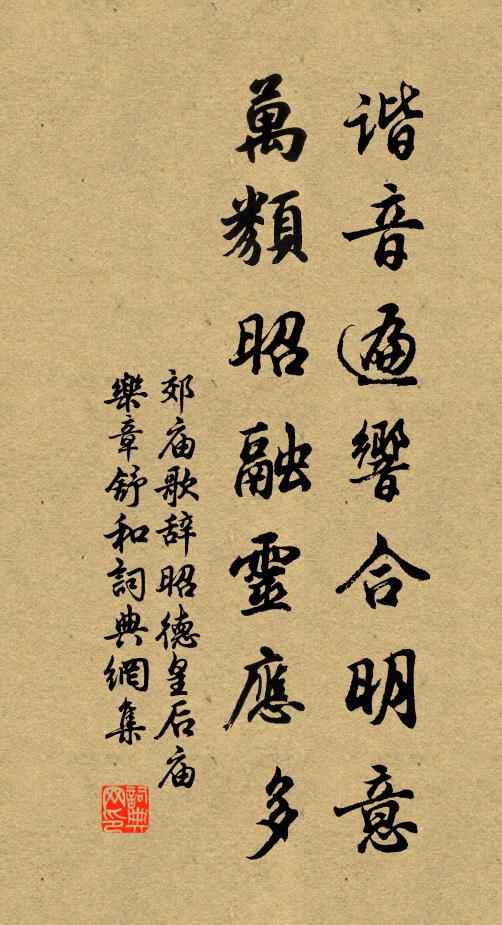 佚名谐音遍响合明意，万类昭融灵应多书法作品欣赏