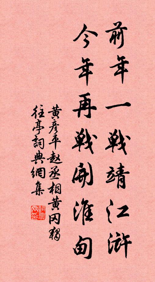 黄彦平前年一战靖江浒，今年再战开淮甸书法作品欣赏