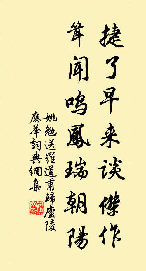 姚勉捷了早来谈杰作，耸闻鸣凤瑞朝阳书法作品欣赏