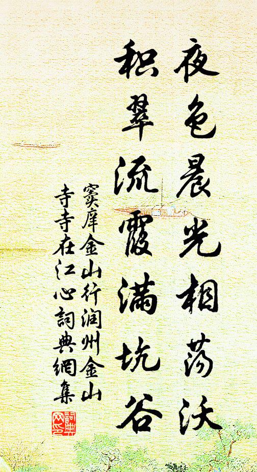 窦庠夜色晨光相荡沃，积翠流霞满坑谷书法作品欣赏