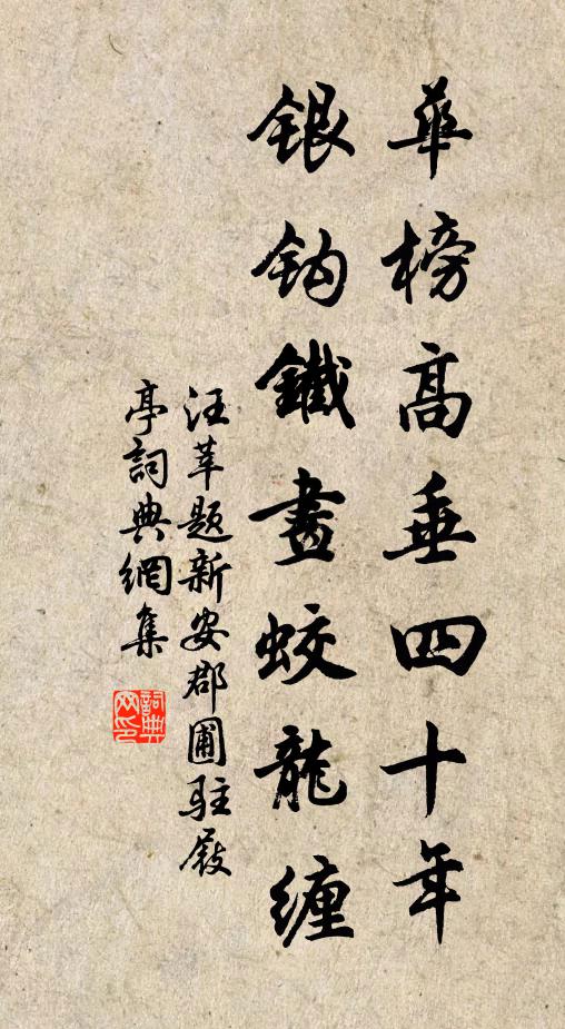 汪莘华榜高垂四十年，银钩铁画蛟龙缠书法作品欣赏