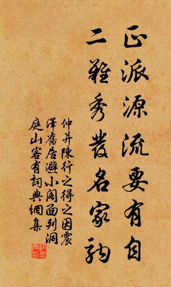 仲并正派源流要有自，二难秀发名家驹书法作品欣赏