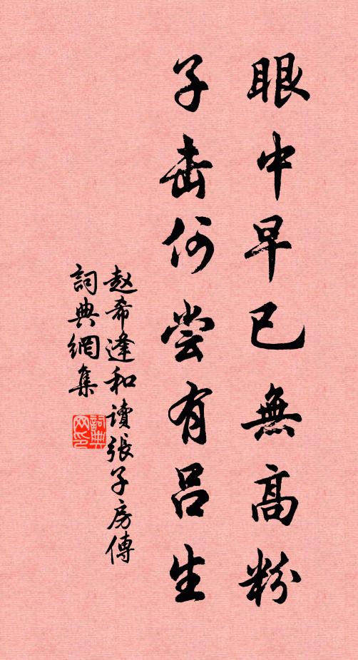 赵希逢眼中早已无高粉，子击何尝有吕生书法作品欣赏