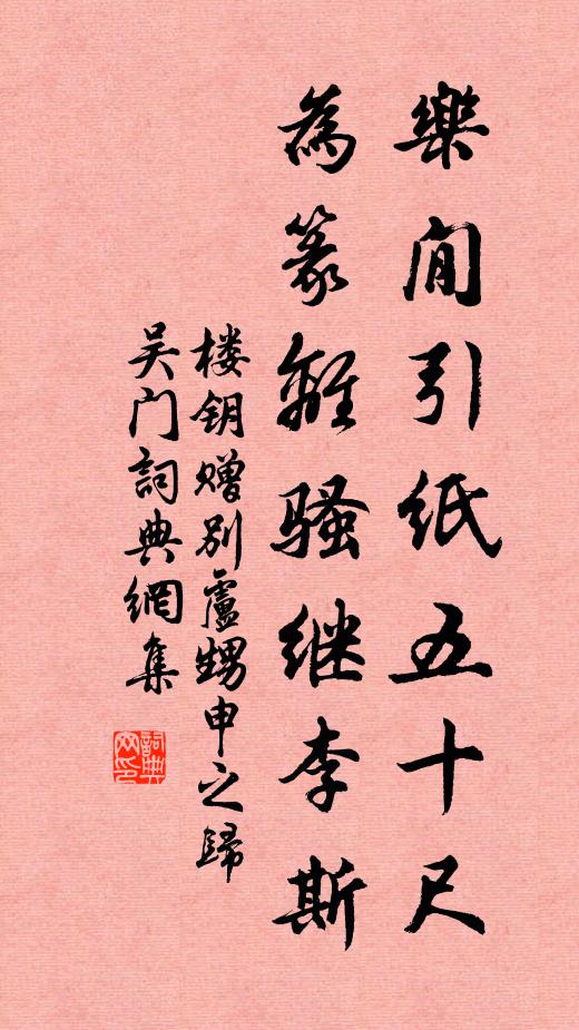 楼钥乐閒引纸五十尺，为篆离骚继李斯书法作品欣赏