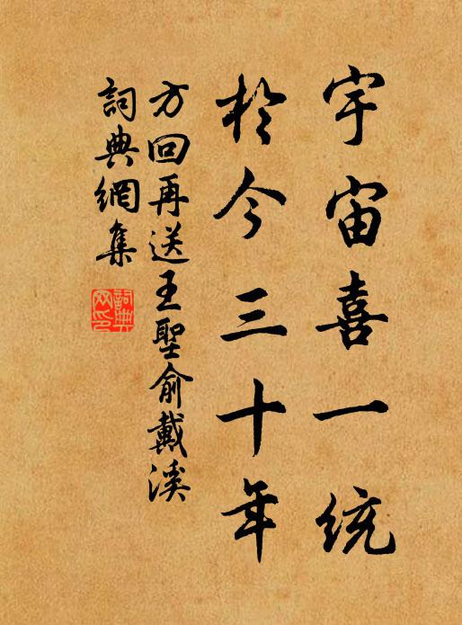 方回宇宙喜一统，于今三十年书法作品欣赏