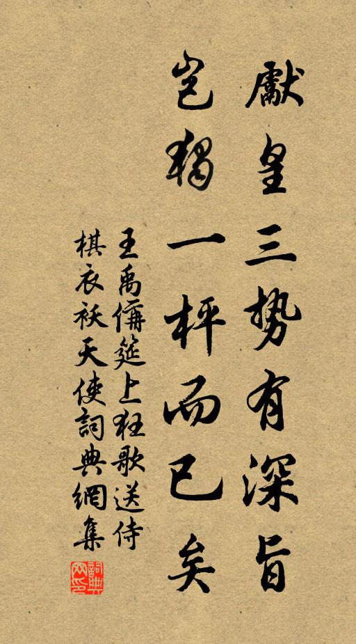 王禹偁先皇三势有深旨，岂独一枰而已矣书法作品欣赏