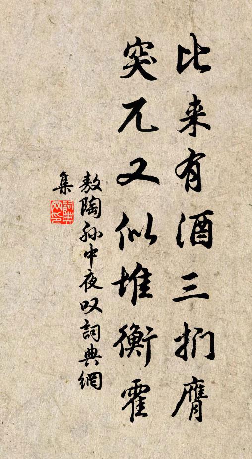 敖陶孙比来有酒三扪膺，突兀又似堆衡霍书法作品欣赏