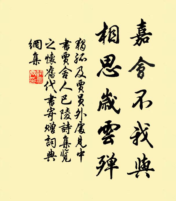 独孤及嘉会不我与，相思岁云殚书法作品欣赏