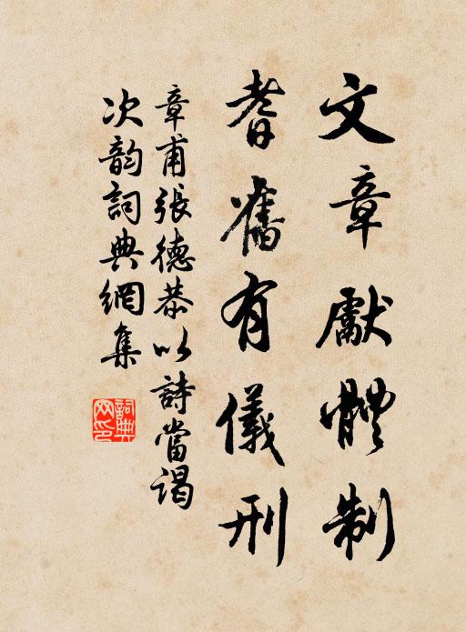 章甫文章先体制，耆旧有仪刑书法作品欣赏