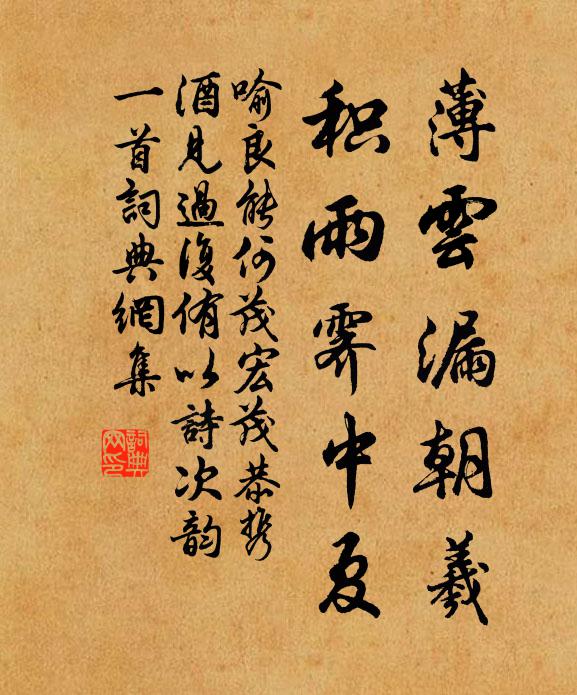 喻良能薄云漏朝羲，积雨霁中夏书法作品欣赏