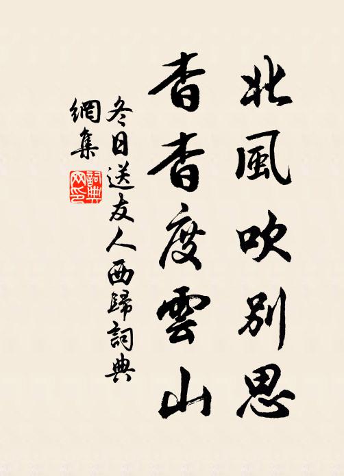 佚名北风吹别思，杳杳度云山书法作品欣赏