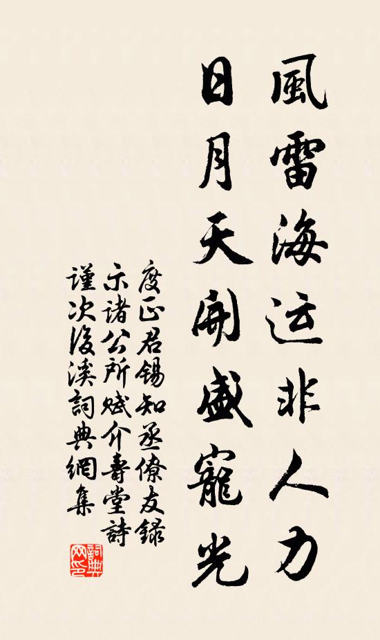 度正风雷海运非人力，日月天开盛宠光书法作品欣赏