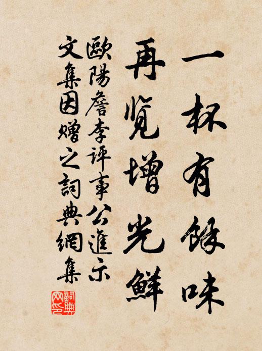 欧阳詹一杯有余味，再览增光鲜书法作品欣赏