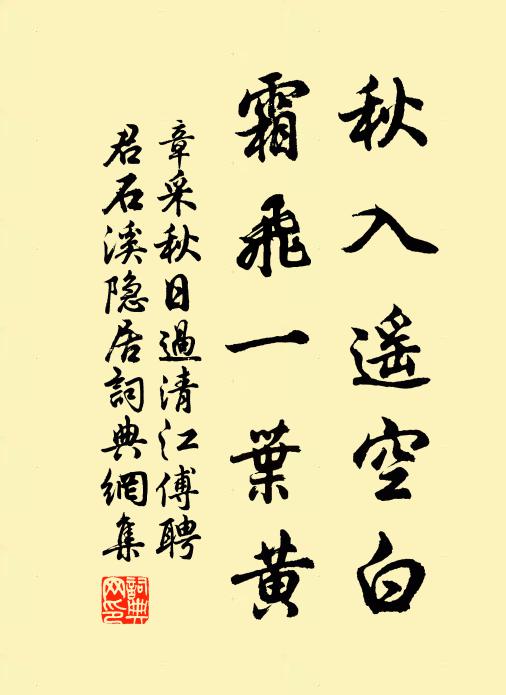 章采秋入遥空白，霜飞一叶黄书法作品欣赏