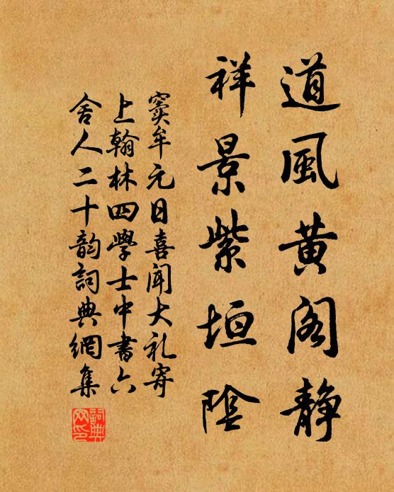 窦牟道风黄阁静，祥景紫垣阴书法作品欣赏