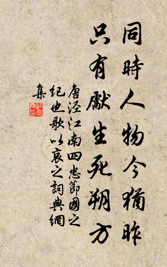 唐泾同时人物今犹昨，只有先生死朔方书法作品欣赏