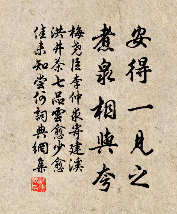 梅尧臣安得一见之，煮泉相与夸书法作品欣赏