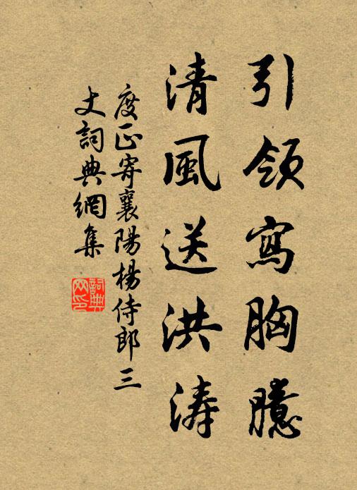 度正引领写胸臆,清风送洪涛书法作品欣赏