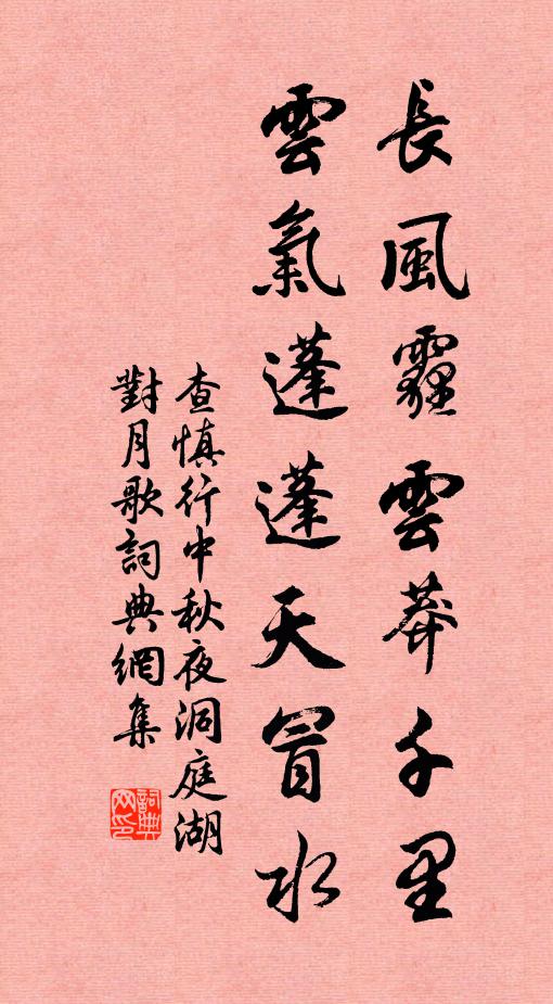 查慎行长风霾云莽千里，云气蓬蓬天冒水书法作品欣赏