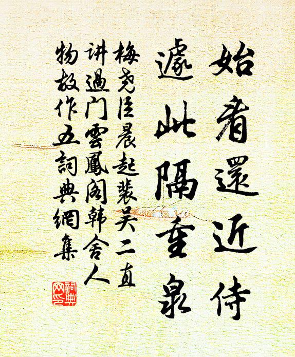 梅尧臣始看还近侍，遽此隔重泉书法作品欣赏
