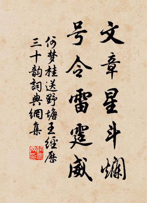 何梦桂文章星斗烂，号令雷霆威书法作品欣赏