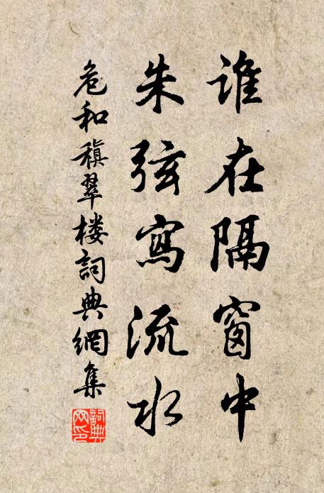 危和谁在隔窗中，朱弦写流水书法作品欣赏