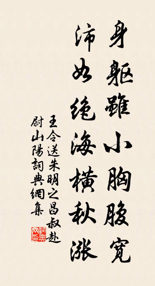 王令身躯虽小胸腹宽，沛如绝海横秋涨书法作品欣赏