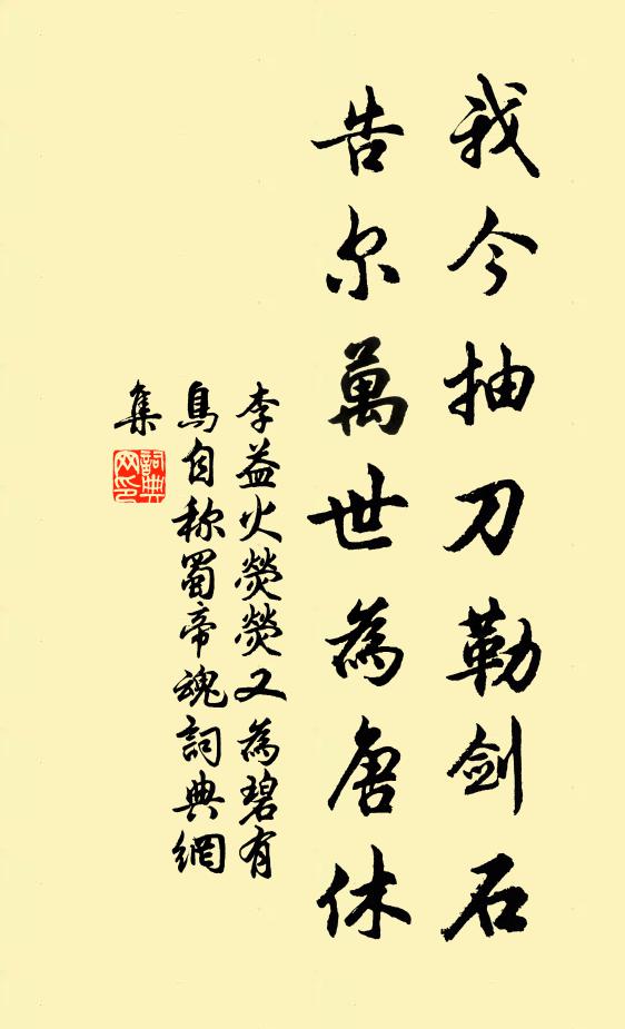 李益我今抽刀勒剑石,告尔万世为唐休书法作品欣赏