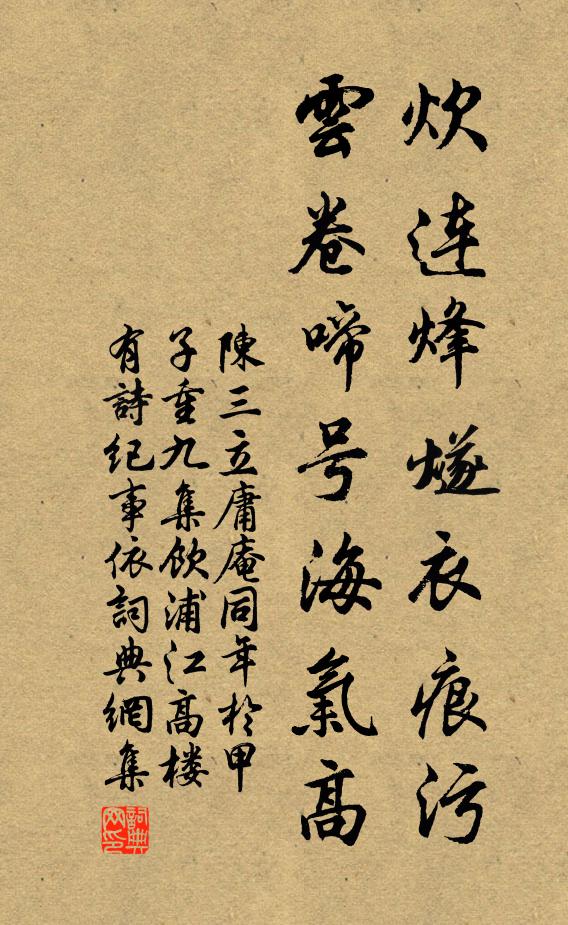 陈三立炊连烽燧衣痕污，云卷啼号海气高书法作品欣赏