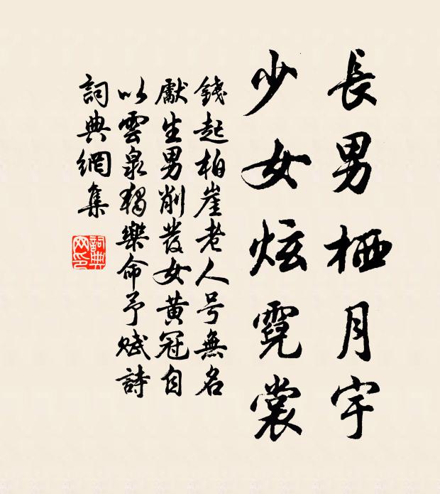 钱起长男栖月宇，少女炫霓裳书法作品欣赏