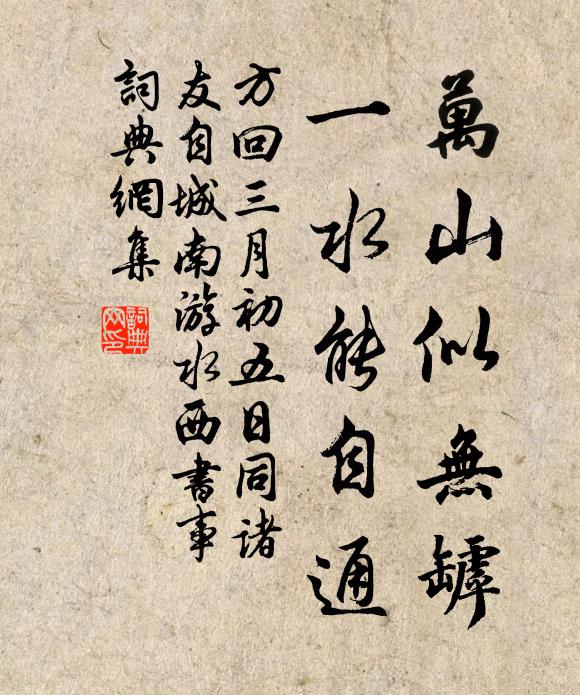 方回万山似无罅,一水能自通书法作品欣赏