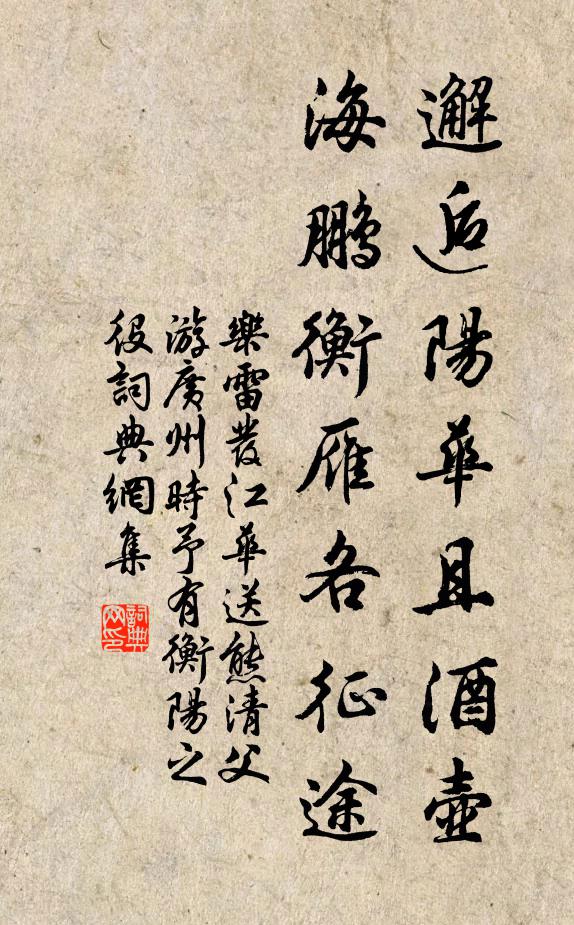 乐雷发邂逅阳华且酒壶，海鹏衡雁各征途书法作品欣赏
