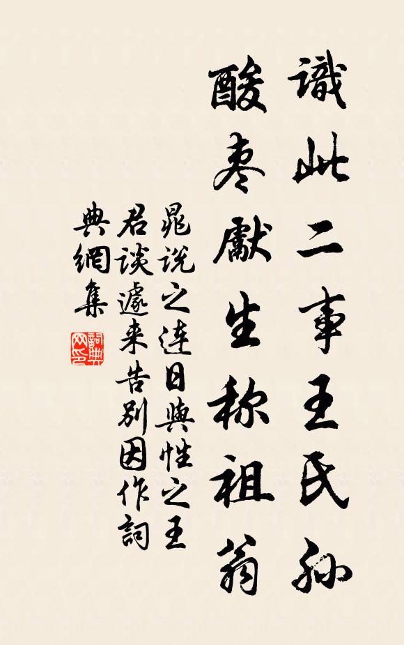 晁说之识此二事王氏孙，酸枣先生称祖翁书法作品欣赏