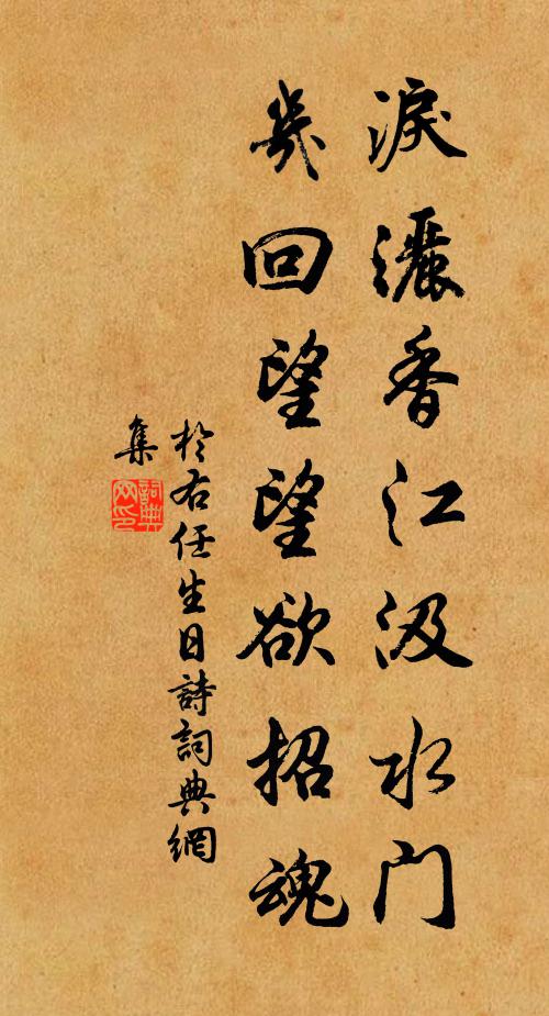 于右任泪洒香江汲水门，几回望望欲招魂书法作品欣赏
