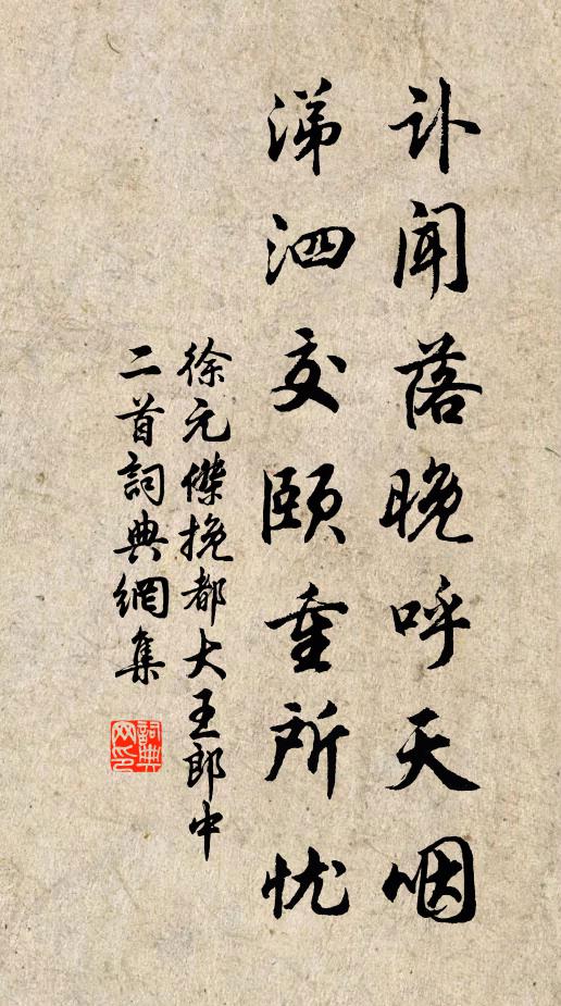徐元杰讣闻落晚呼天咽，涕泗交颐重所忧书法作品欣赏