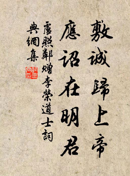 卢照邻敷诚归上帝，应诏在明君书法作品欣赏