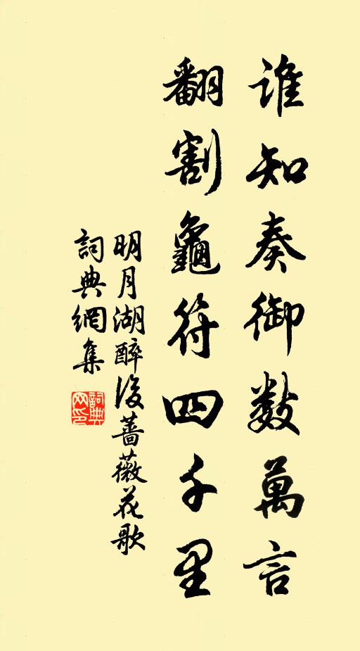 佚名谁知奏御数万言，翻割龟符四千里书法作品欣赏