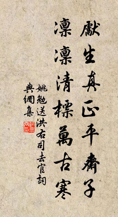 姚勉先生真正平斋子，凛凛清标万古寒书法作品欣赏