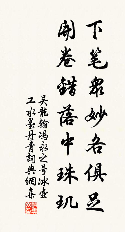 吴龙翰下笔众妙各俱足，开卷错落中珠玑书法作品欣赏