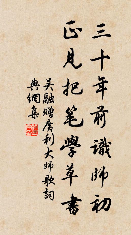 吴融三十年前识师初，正见把笔学草书书法作品欣赏
