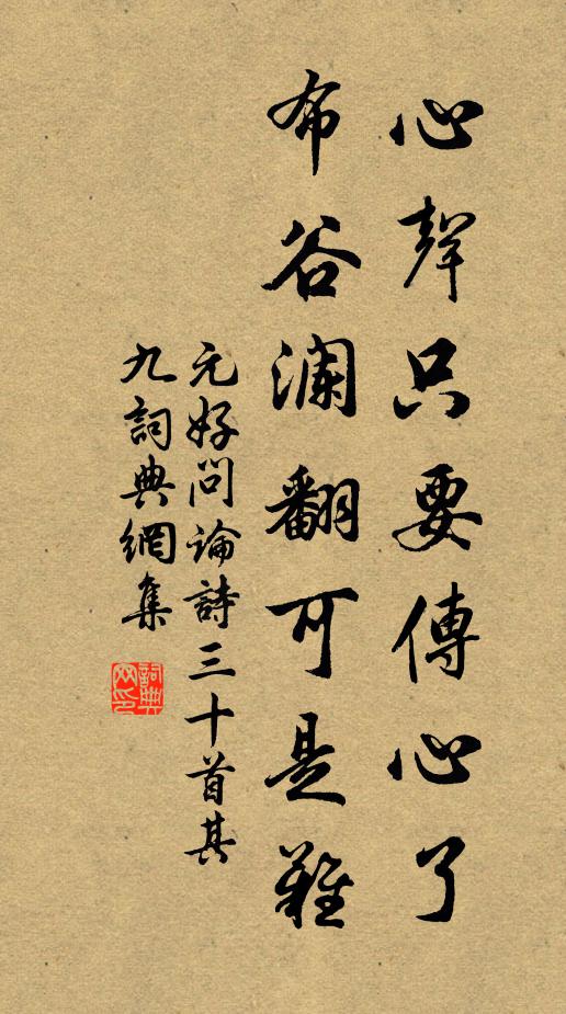 元好问心声只要传心了，布谷澜翻可是难书法作品欣赏