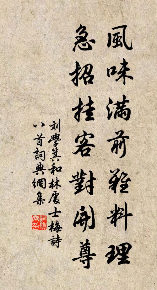 刘学箕风味满前难料理，急招挂客对开尊书法作品欣赏
