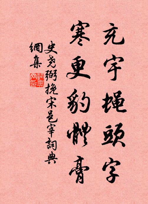 史尧弼充宇蝇头字，寒更豹体膏书法作品欣赏