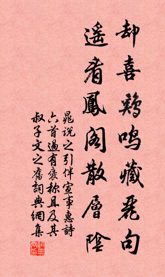 晁说之却喜鸡鸣藏丽句，遥看凤阁散层阴书法作品欣赏