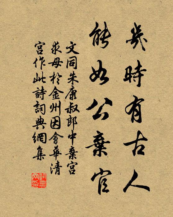 文同几时有古人，能如公弃官书法作品欣赏