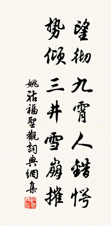 姚祜望彻九霄人错愕，势倾三井雪崩摧书法作品欣赏