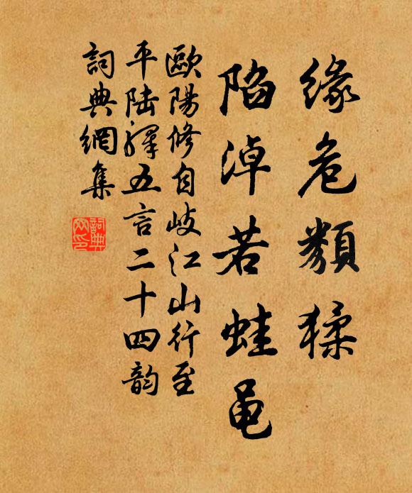 欧阳修缘危类◇猱，陷淖若蛙黾书法作品欣赏