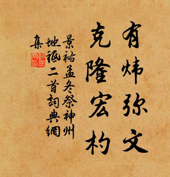佚名有炜弥文，克隆宏杓书法作品欣赏