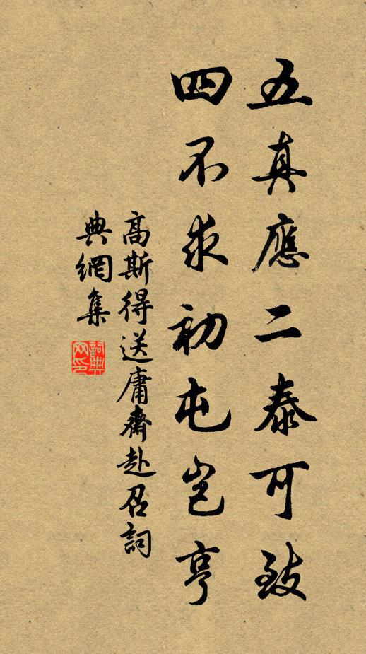 高斯得五真应二泰可致,四不求初屯岂亨书法作品欣赏