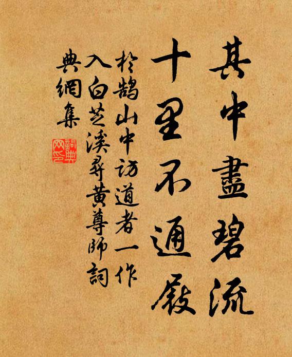 于鹄其中尽碧流，十里不通屐书法作品欣赏